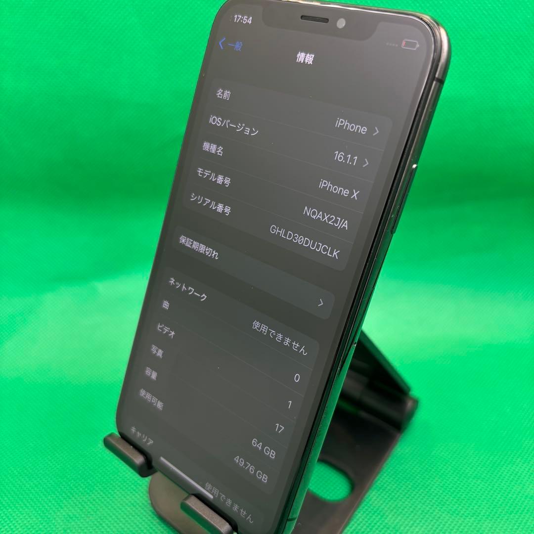 Apple iPhone X 64GB 豪華特典付　新品　バッテリー　100%