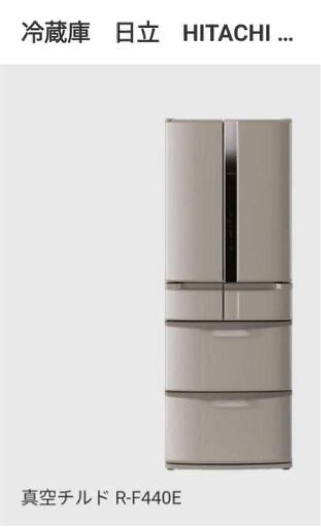 日立　ノンフロン冷凍冷蔵庫　R-F440E 製氷機　真空チルド