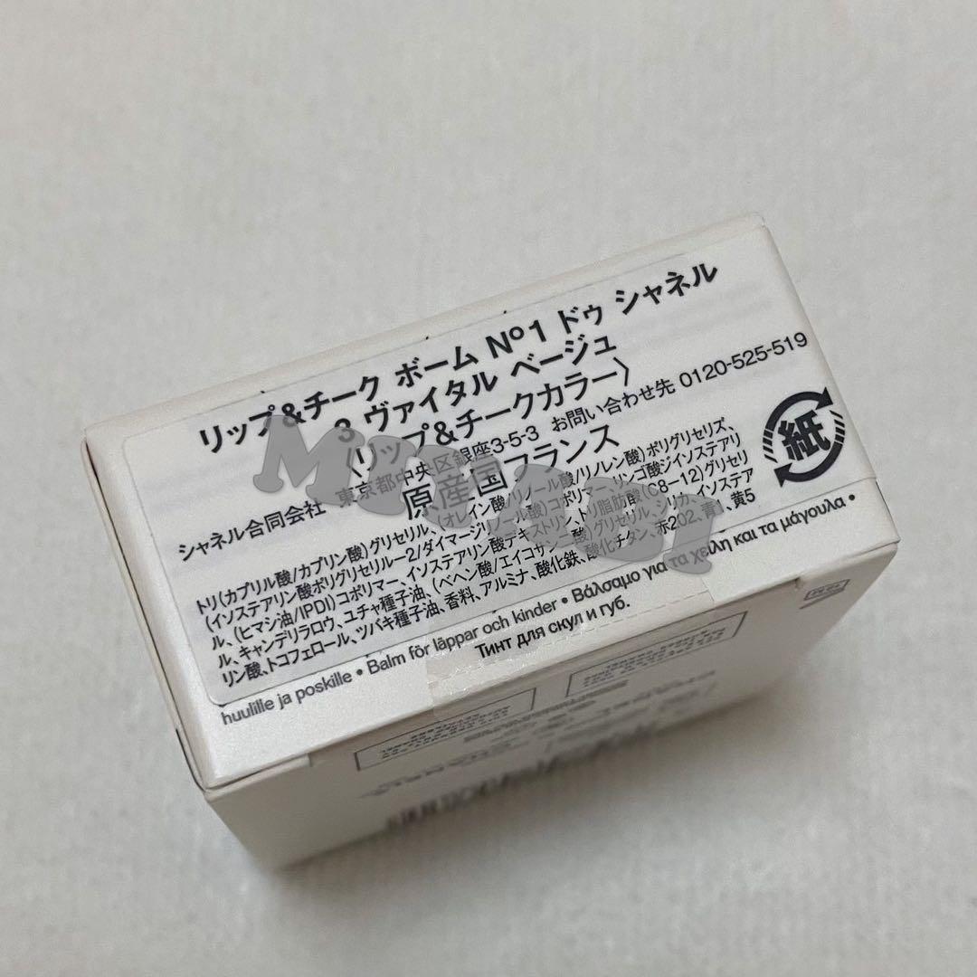 【新品】リップ＆チーク ボーム N°1 ドゥ シャネル 3 ヴァイタルベージュ