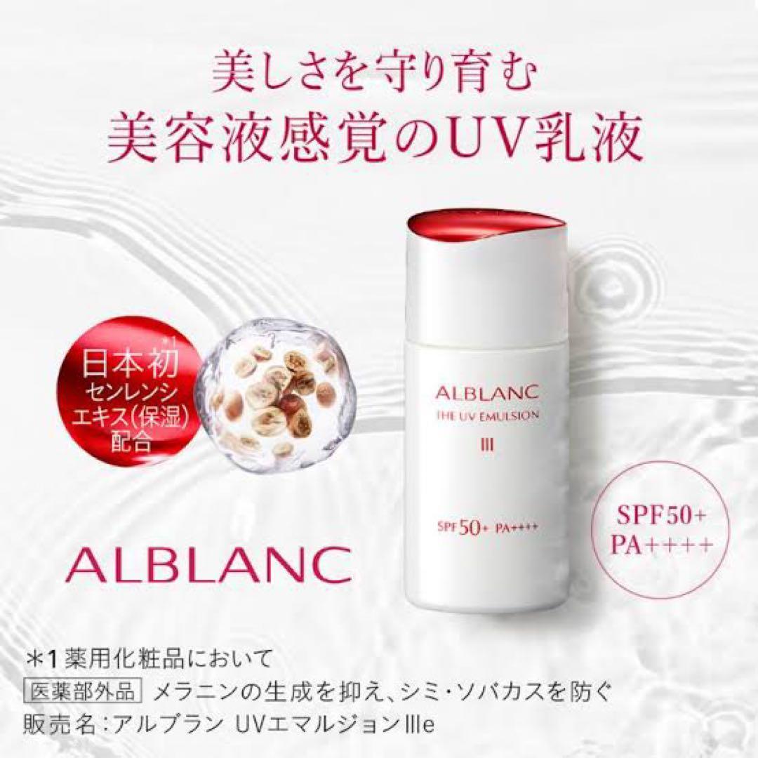 アルブラン　ザ　UV  エマルジョン　サンプル　8067円相当分