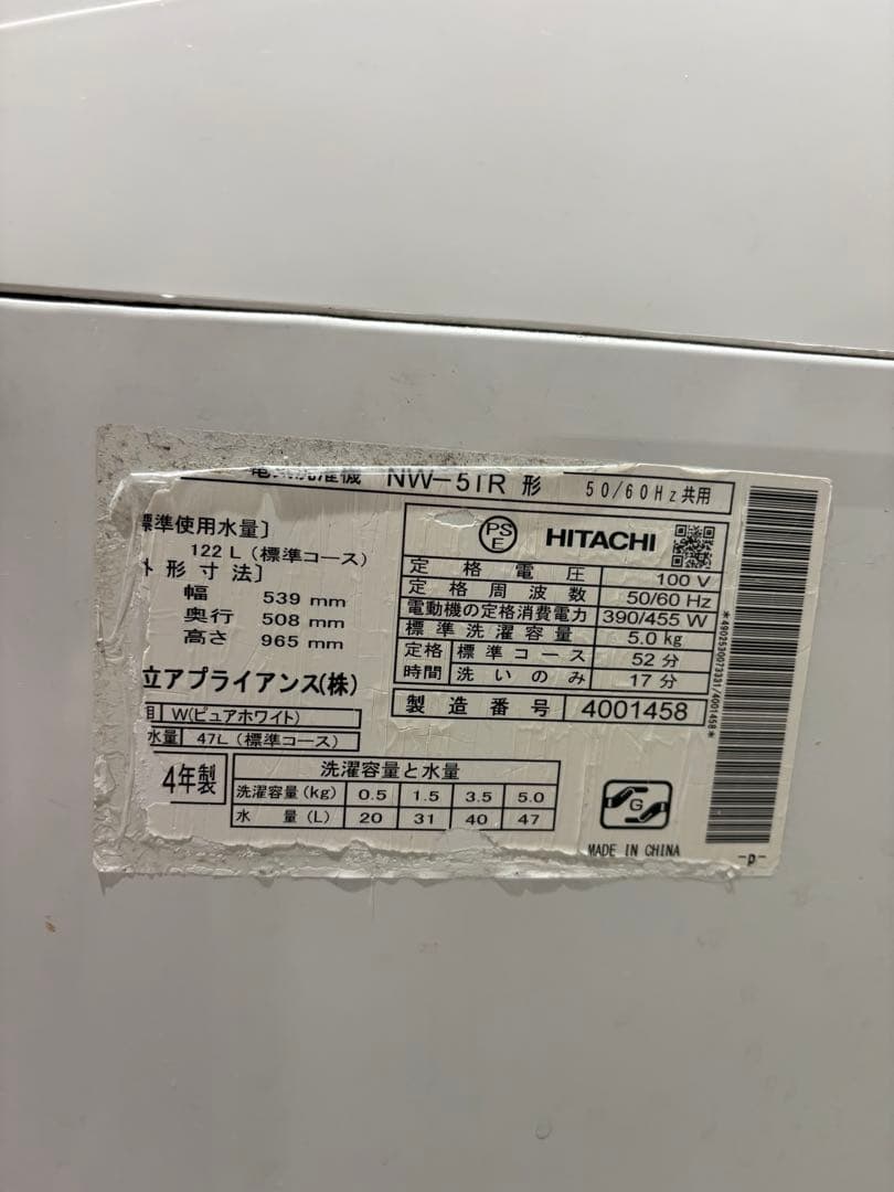 HITACHI 縦型洗濯機 NW-5TR 5kg