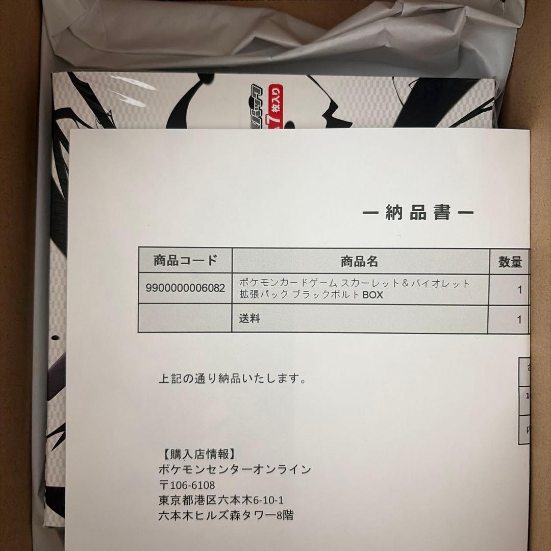 ポケセン産ポケモンカードゲーム ブラックボルトBOX シュリンク付き