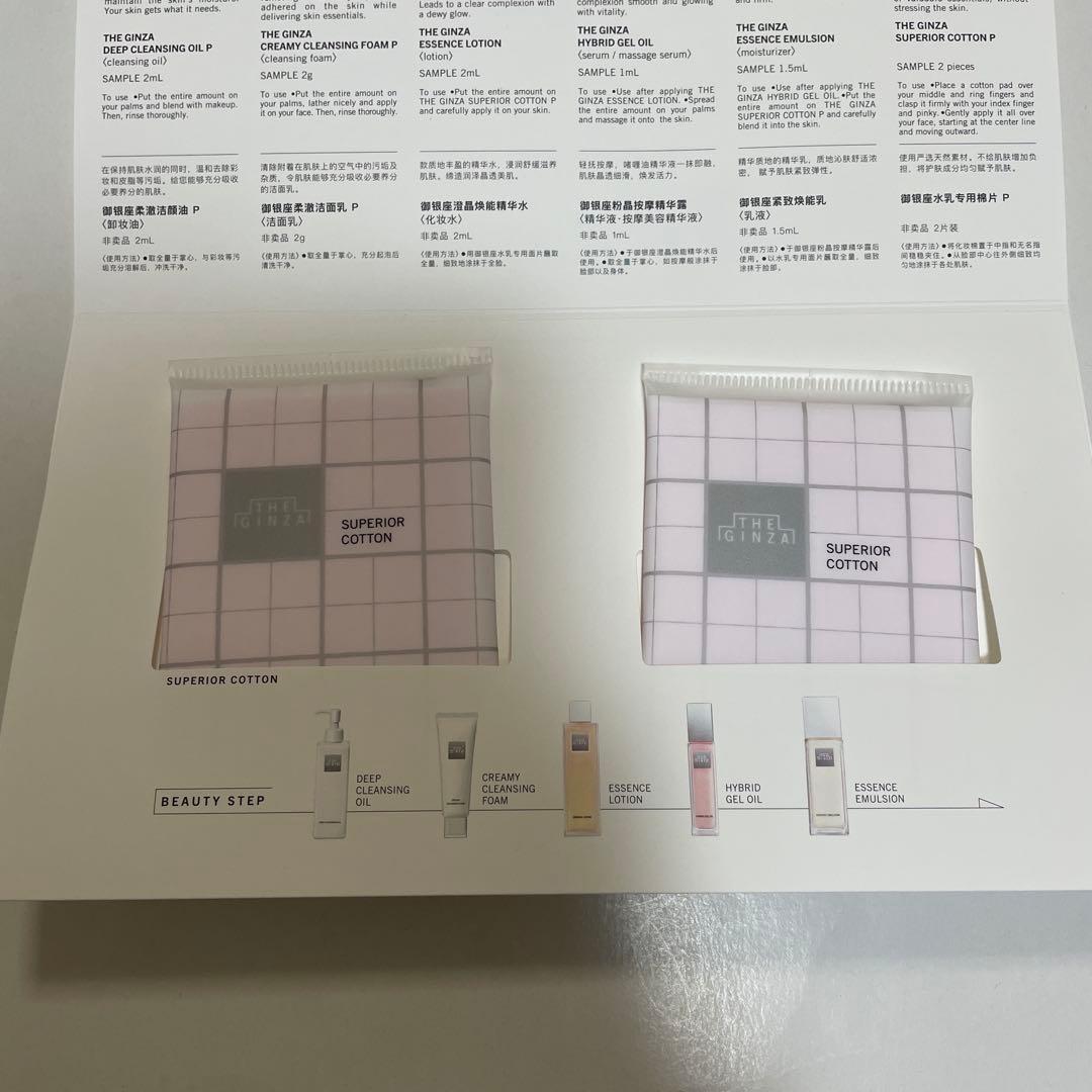 THE GINZA ESSENCE LOTION & EMULSION セット