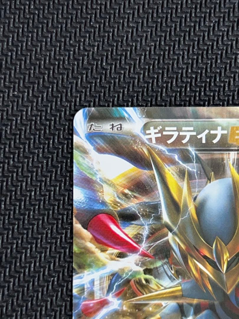 ギラティナEX （CP4_091/131） XY BREAK チャンピオンパック