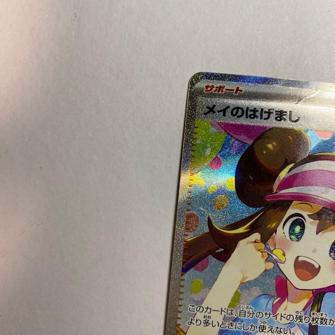 ムニキスゼロ　メイのはげましSAR
