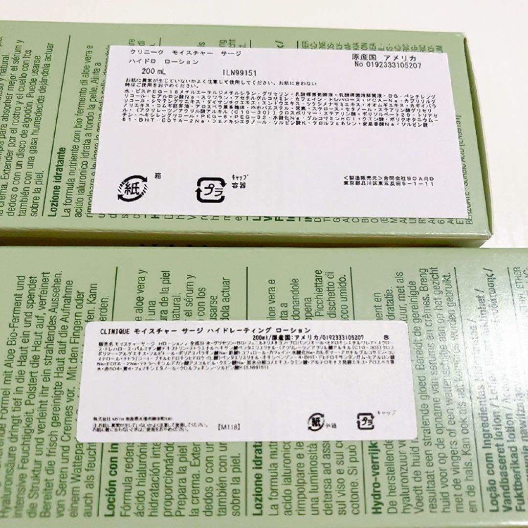 クリニーク　モイスチャーサージ　ハイドロローション 200ml 2本セット