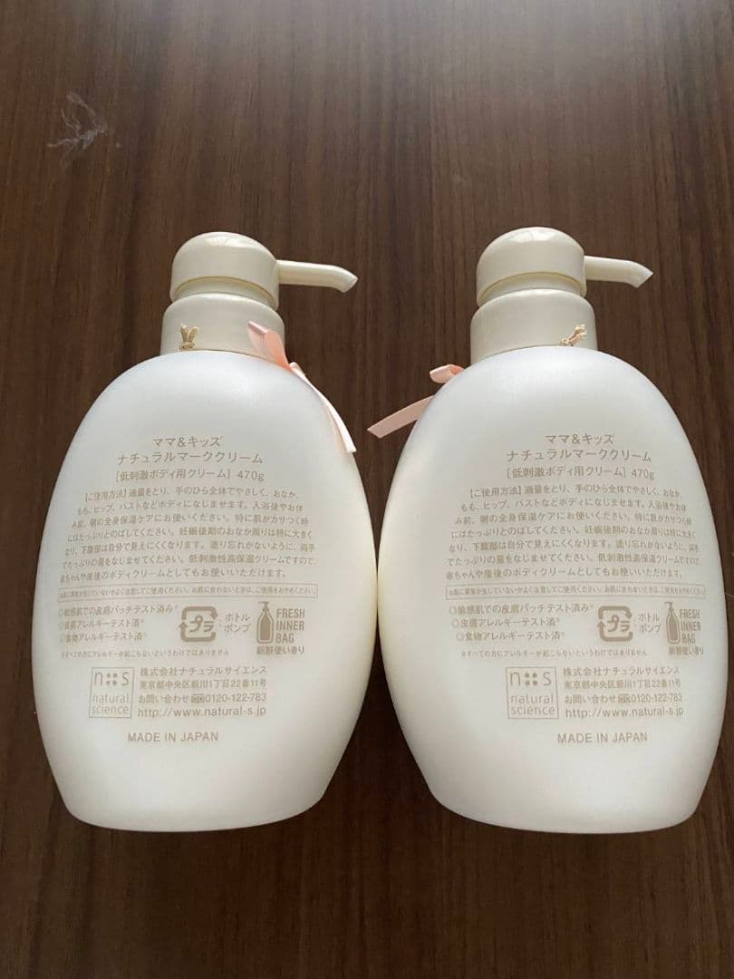 未使用品　ナチュラルサイエンス　　ナチュラルマーククリーム470g ２本