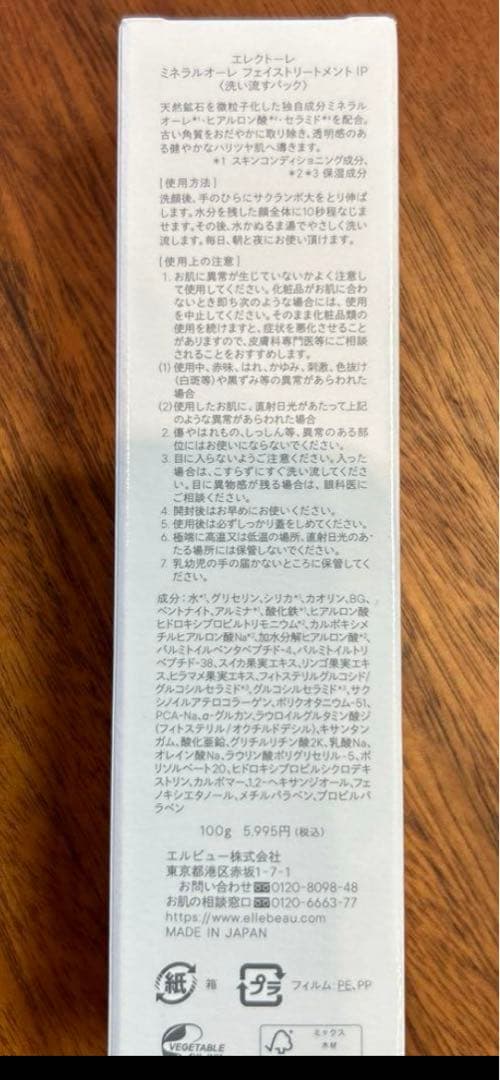 エレクトーレ　洗い流すパック　ミネラルオーレ　フェイストリートメント　新品未使用