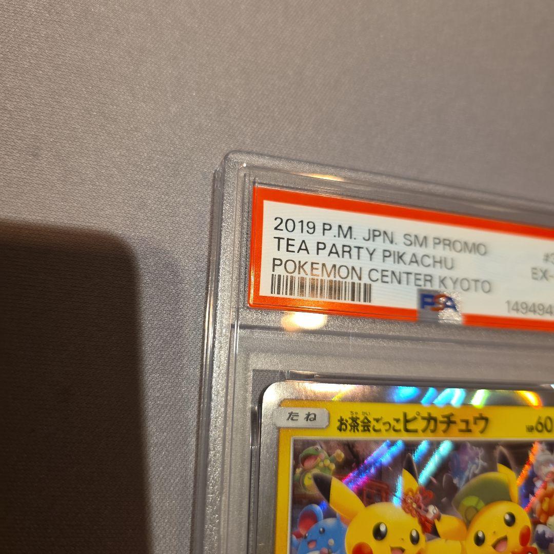 PSA6★お茶会ごっこピカチュウ PROMO 325/SM-P