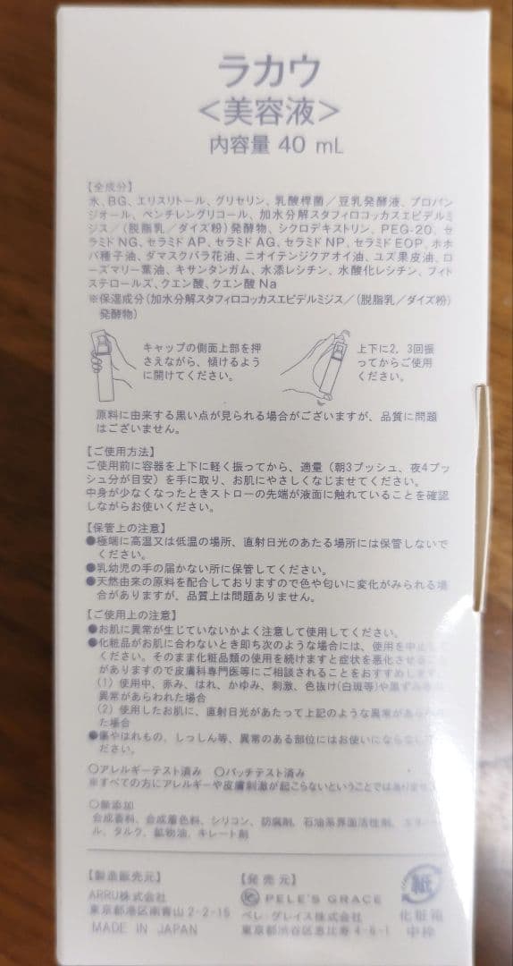 値下げ☆【未開封】ペレグレイス　ペレズセラムラカウ2個マヒナ2個　計4個セット