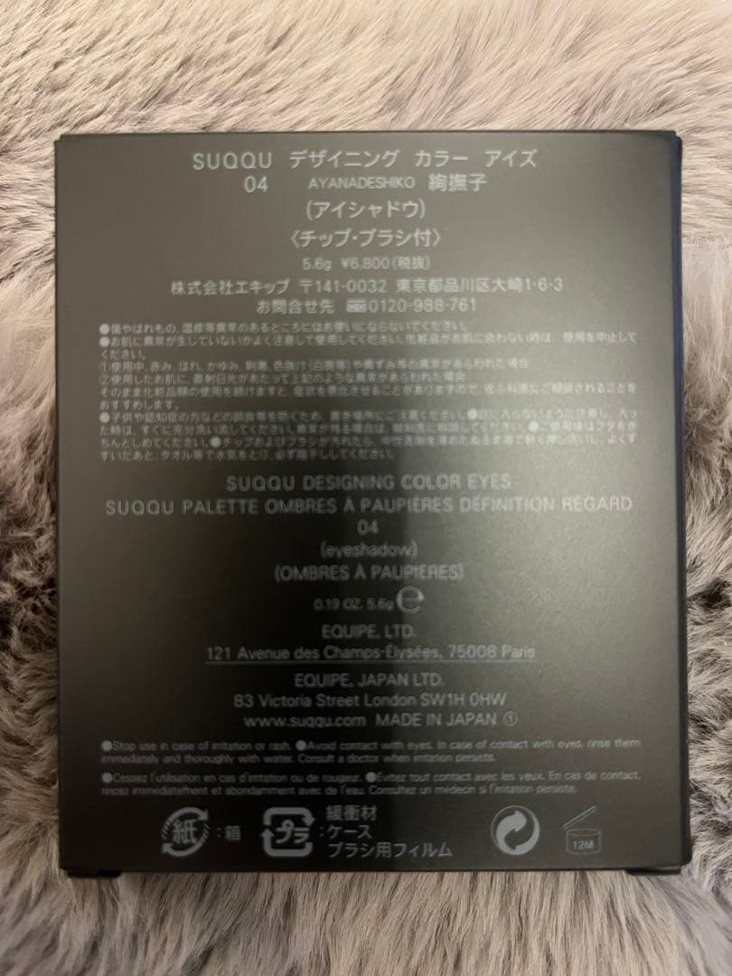 【新品未使用】SUQQU 04 絢撫子デザイニングカラーアイズ 廃盤 販売終了