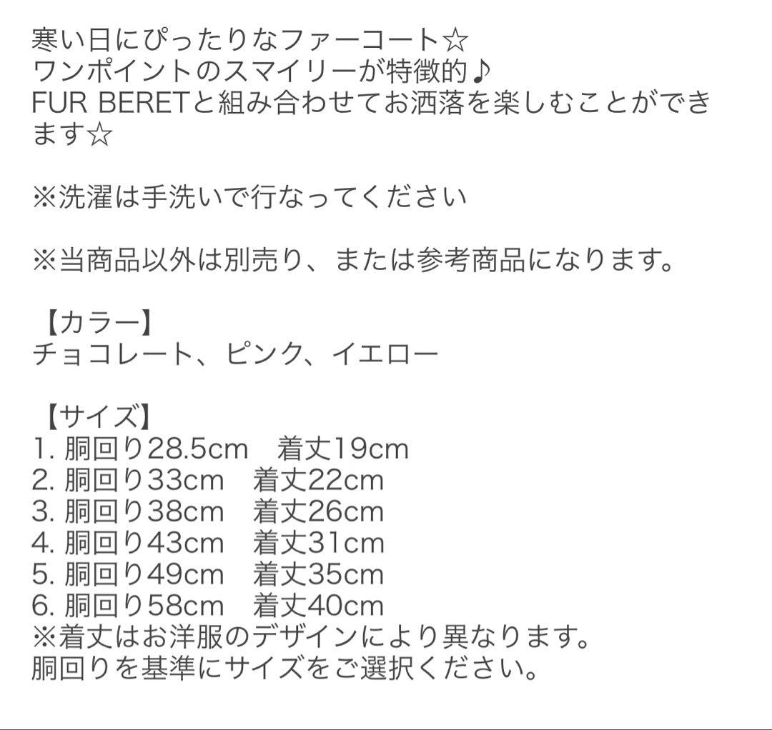Wooflink ピンク ファーコート　サイズ2