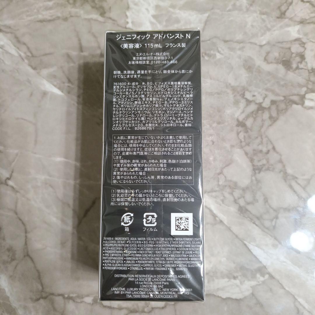 【新品未使用】LANCOME ジェニフィック アドバンストN 115mL