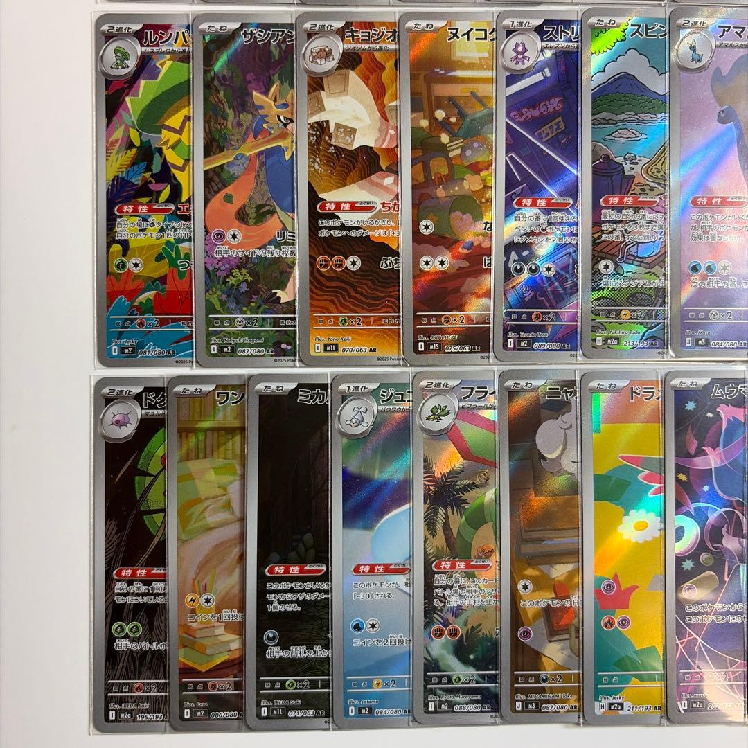 限定値下【被り無し】ポケモンカード AR 25枚 まとめ売り