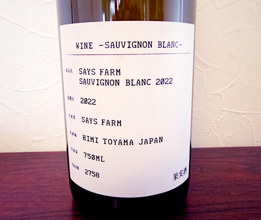 SAYS FARM ソーヴィニヨン・ブラン 2022 750mL