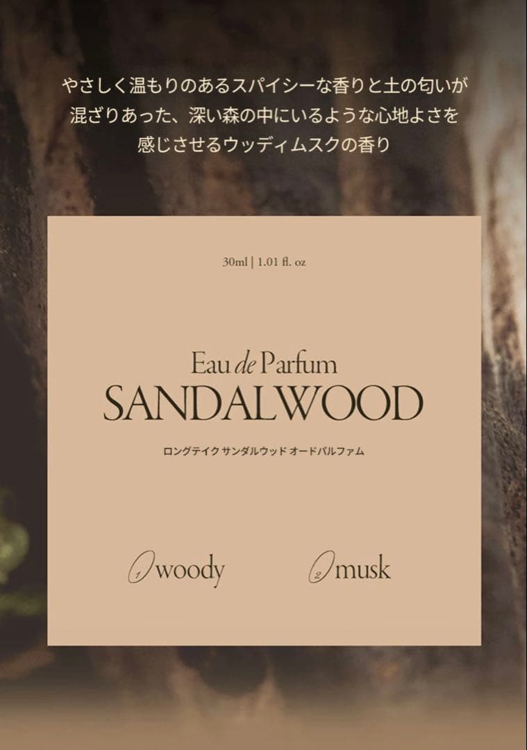 Longtake SANDALWOOD Eau de Parfum 1回使用のみ
