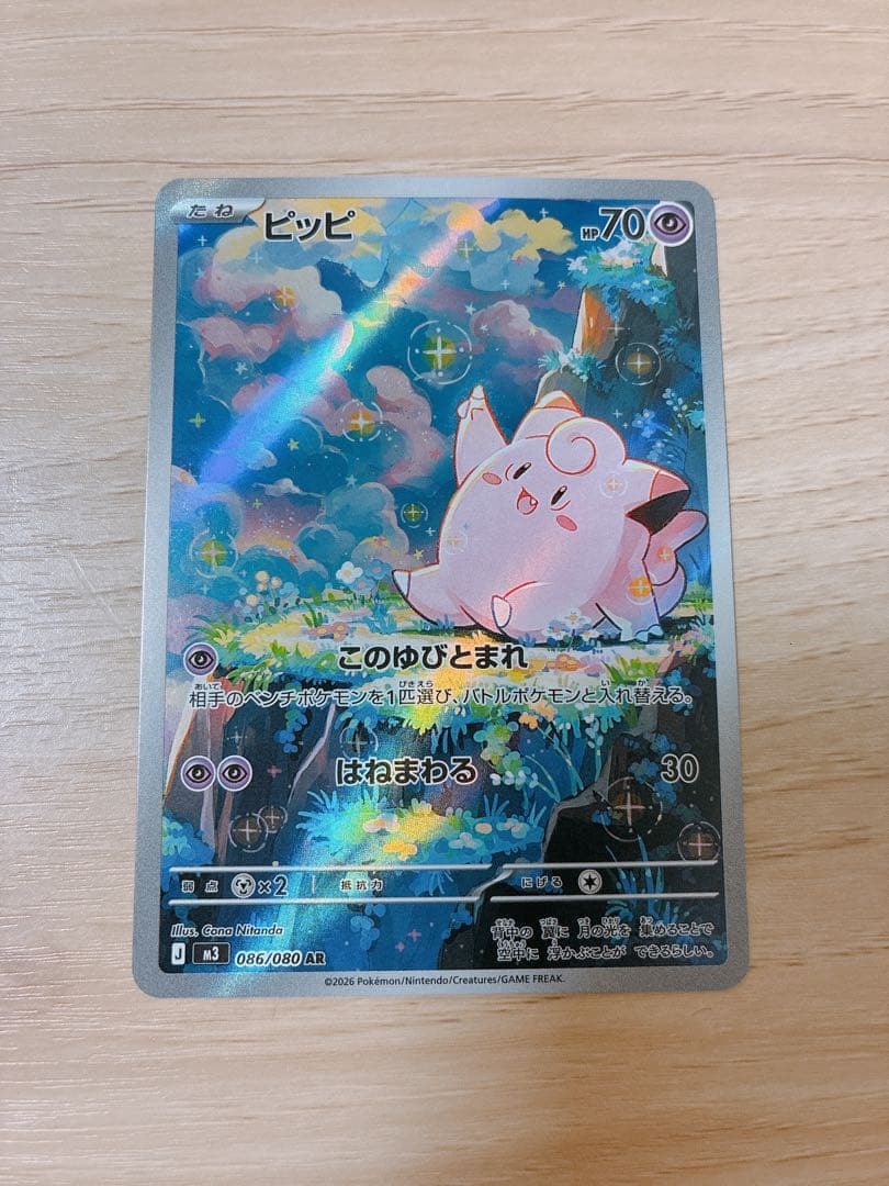 ポケモンカード　ムニキスゼロ　メガピクシーex SAR、ピッピAR ２枚セット