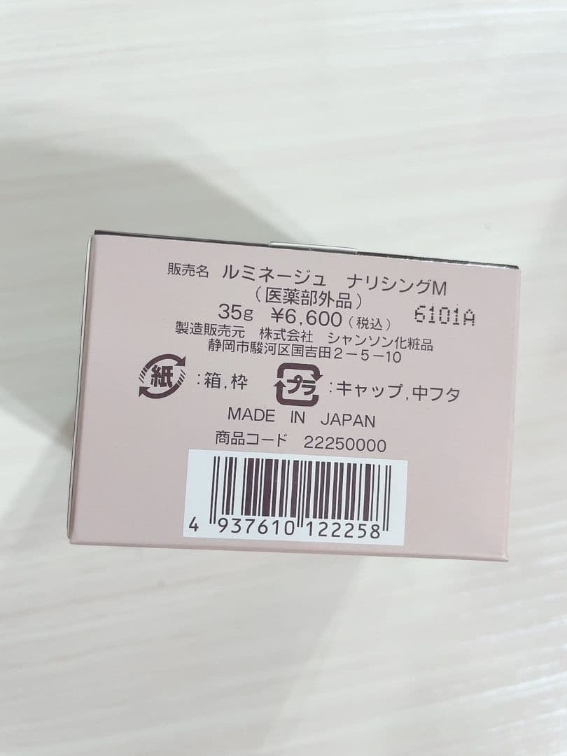 ルミネージュ ナリシングM クリーム シャンソン化粧品