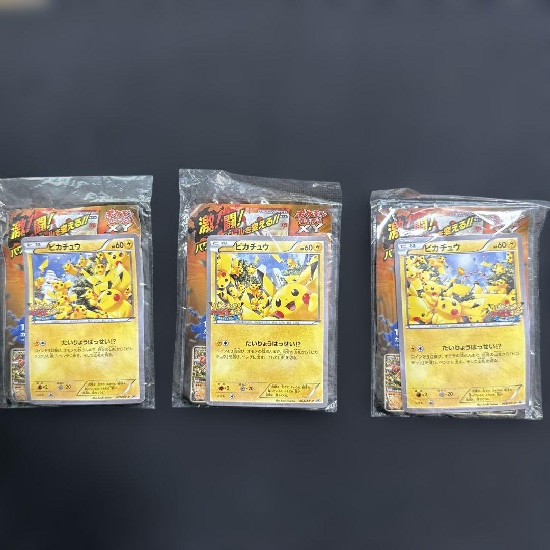 【未開封】ピカチュウ　たいりょうはっせい　3種セット　プロモ　ポケカ