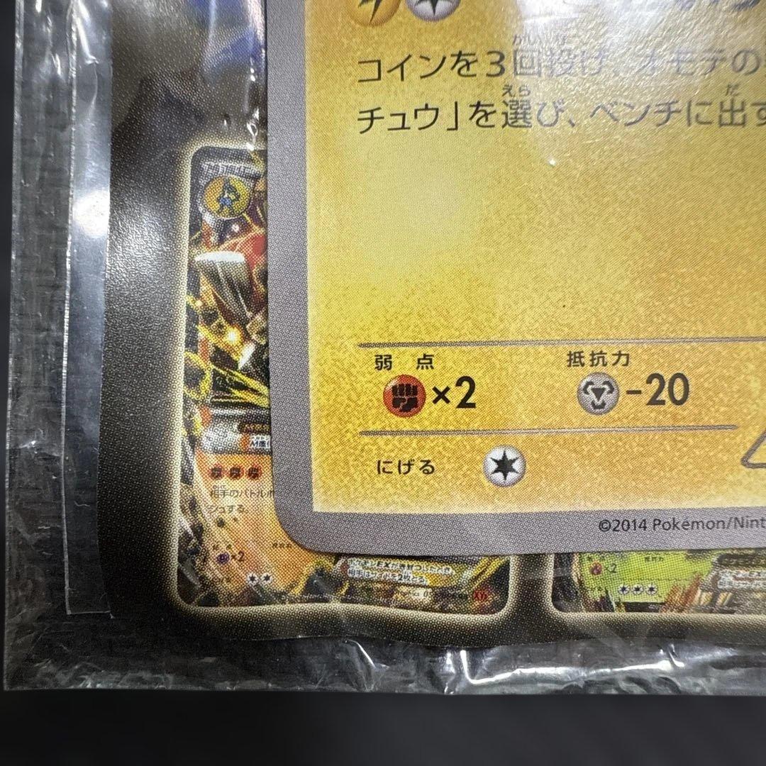 【未開封】ピカチュウ　たいりょうはっせい　3種セット　プロモ　ポケカ