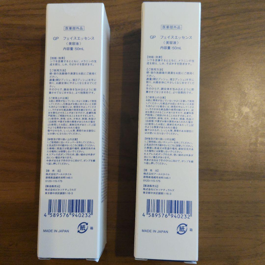 新品未開封　&GINO プレミアムフェイスエッセンスアクアモイ 50mL　二本