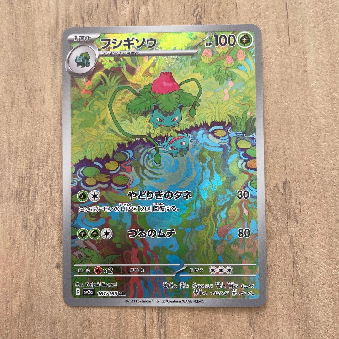 メガフシギバナex sar 進化ライン他ar フシギダネ,フシギソウ