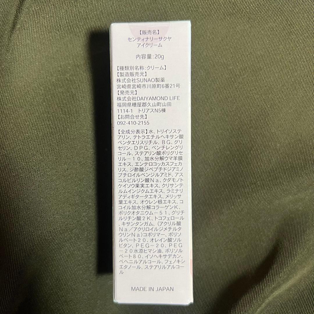 ダイヤモンドライフ アイクリーム