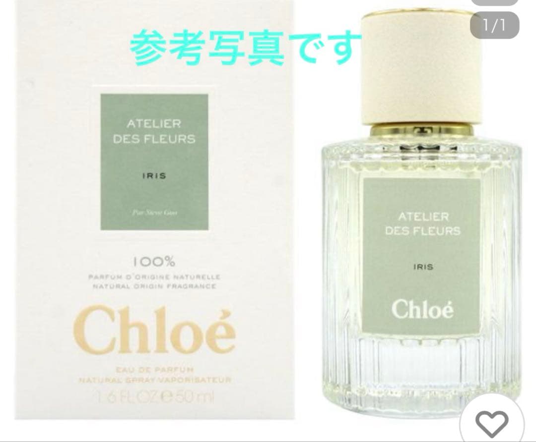 Chloé Atelier des Fleurs Iris 50ml クロエ香水