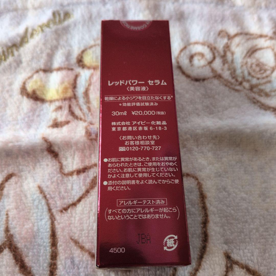 アイビー化粧品レッドパワーセラム美容液