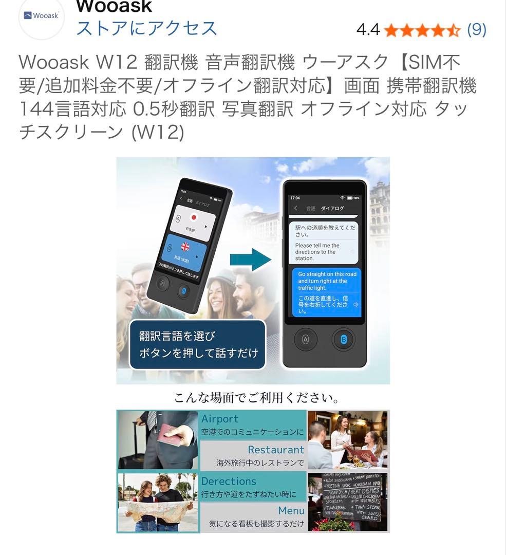 オフライン翻訳　Wooask W12 翻訳機 音声翻訳機 ウーアスク