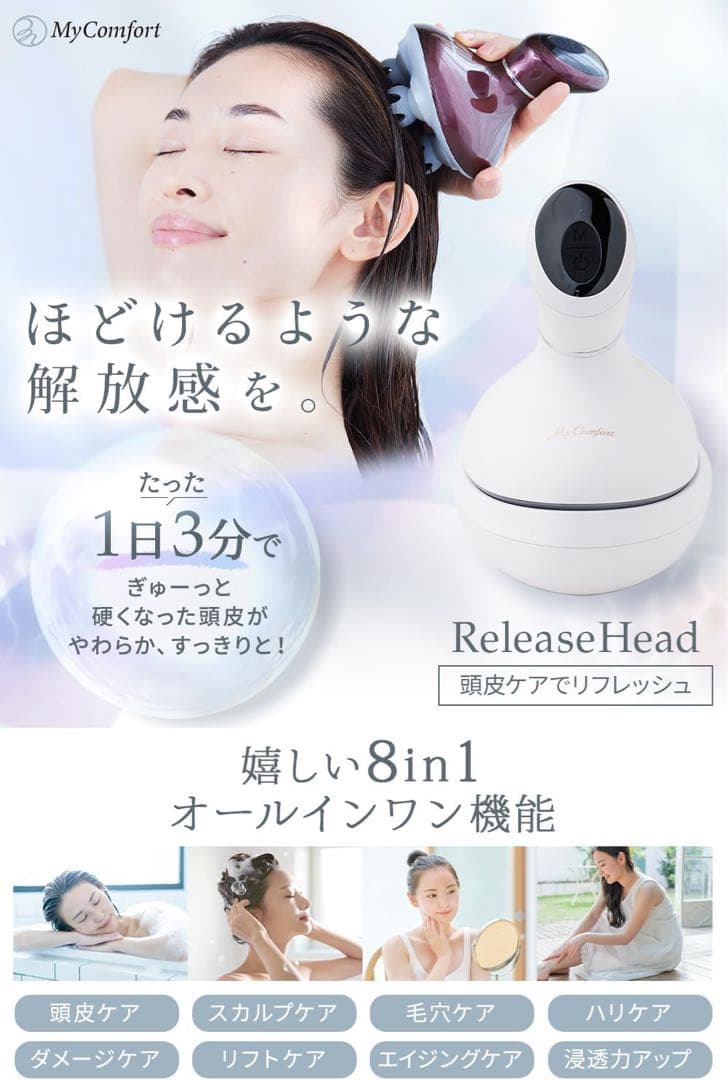 MyComfortヘッドスパ 美容電動頭皮ブラシスパサロンメソッド搭載❗️頭皮ケア