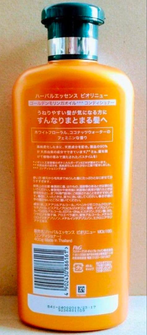 ハーバルエッセンス　ビオリニュー
