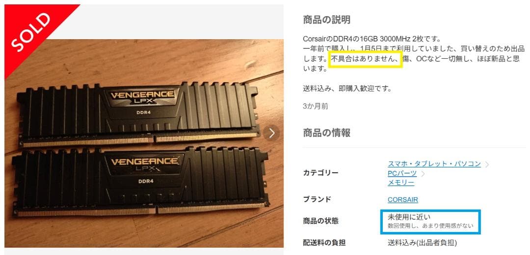 DDR4 3000MHz 1.36V 8GBx2=16GB １枚は多分不調？！