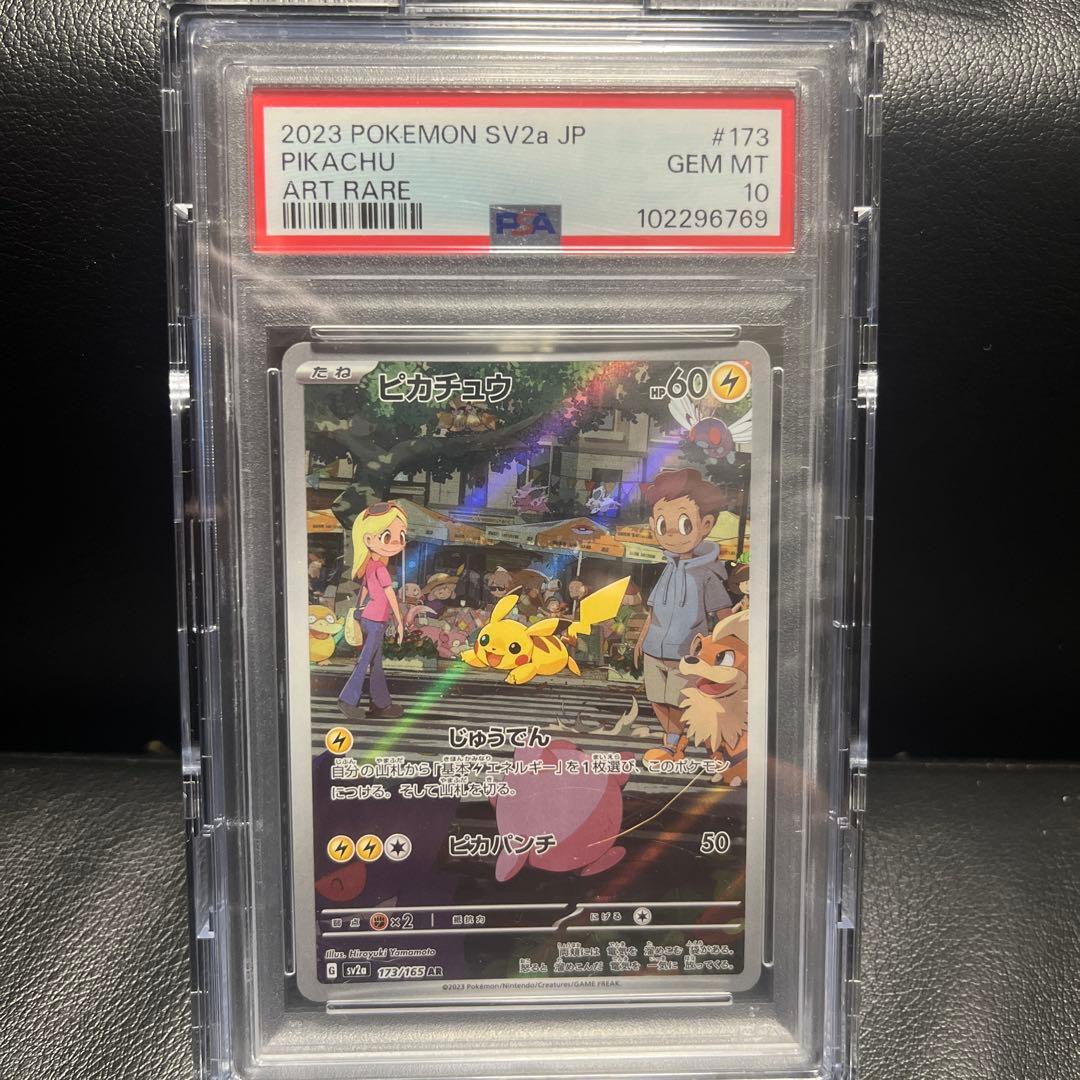 ポケモンカード　ピカチュウ　PSA10