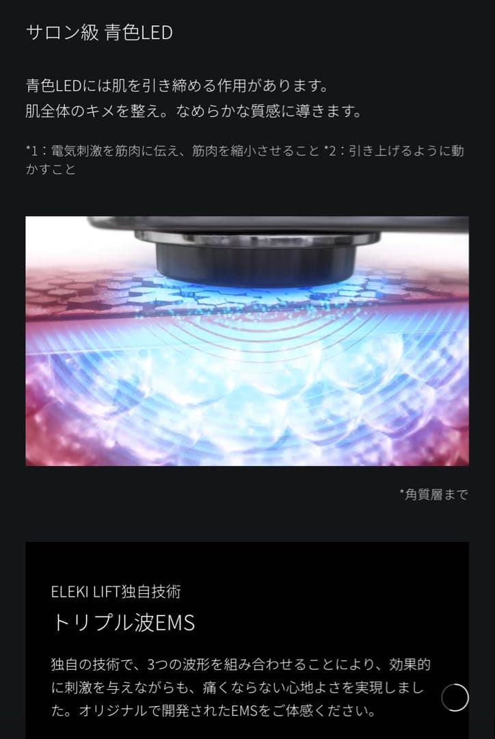 Brighte ElekLift 美顔器 ブラック