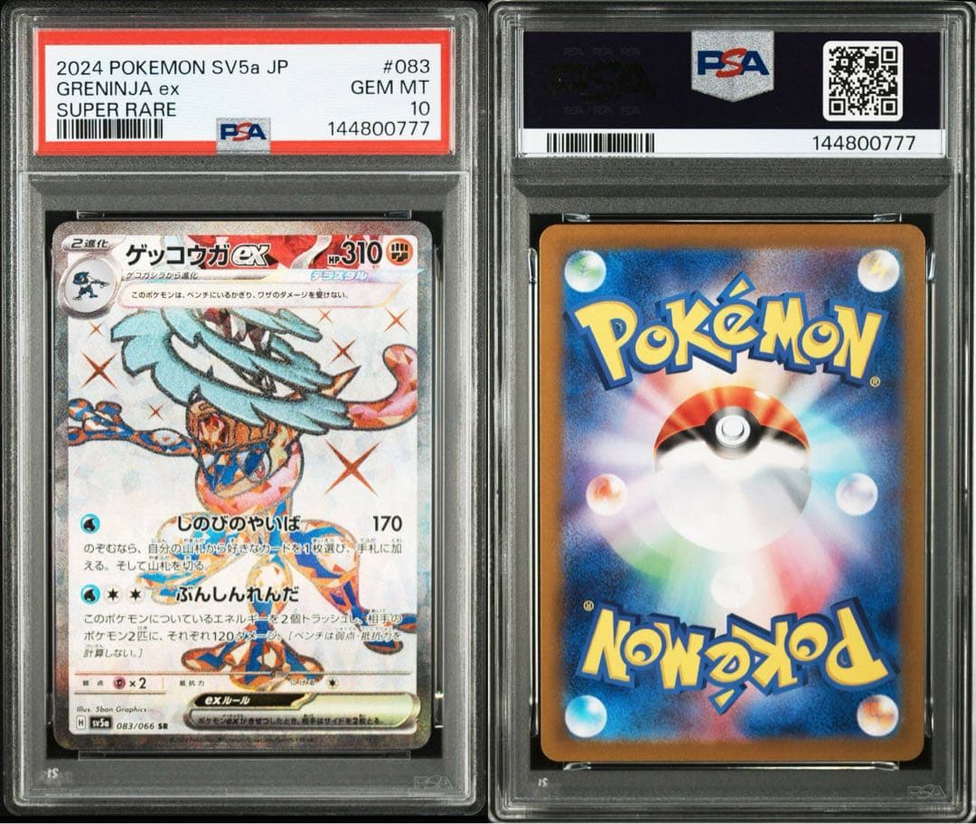 PSA10 ゾロ目 ゲッコウガEX 083/066 SR POKEMON