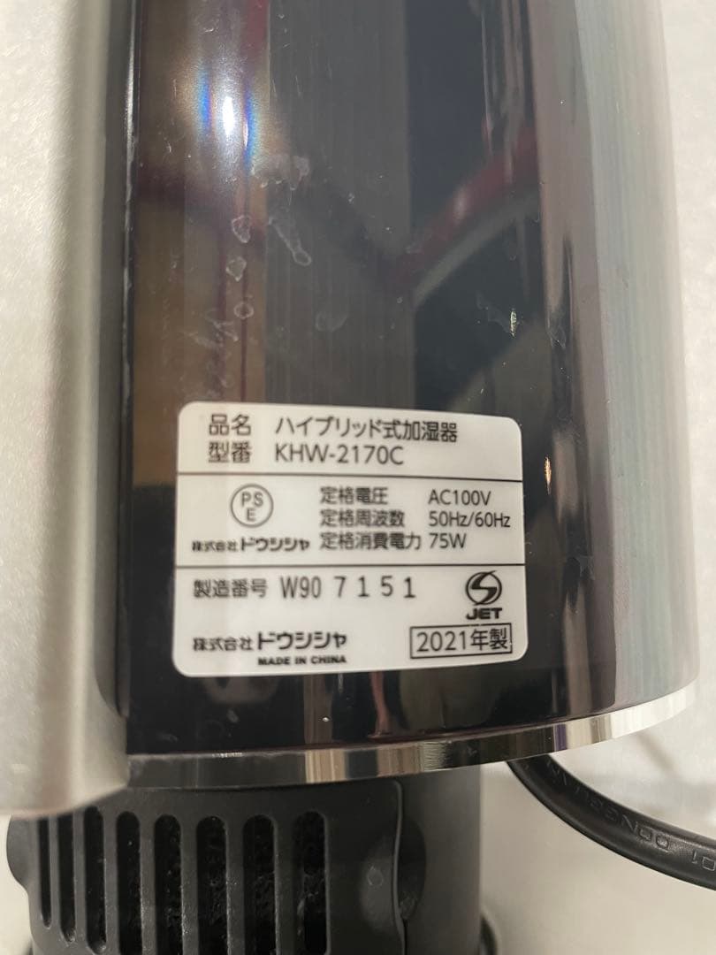 ハイブリッド式加湿器　KHW-2170C ドウシシャ　2021年製