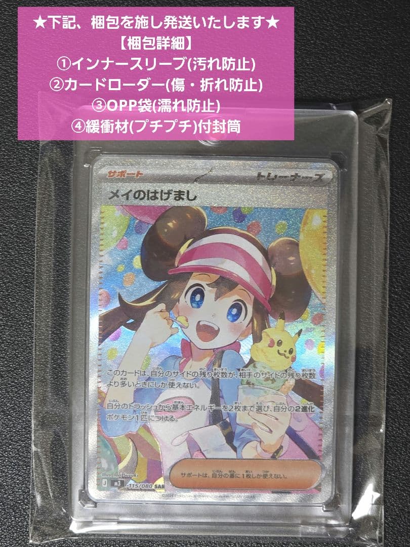 【美品】ポケモンカードゲーム ムニキスゼロ メイのはげまし115/080 SAR