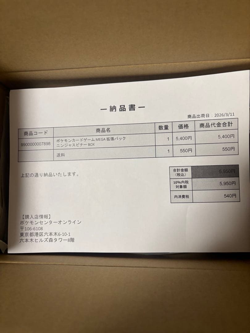 【ポケセン産】ニンジャスピナー1BOX 新品未開封　シュリンク付