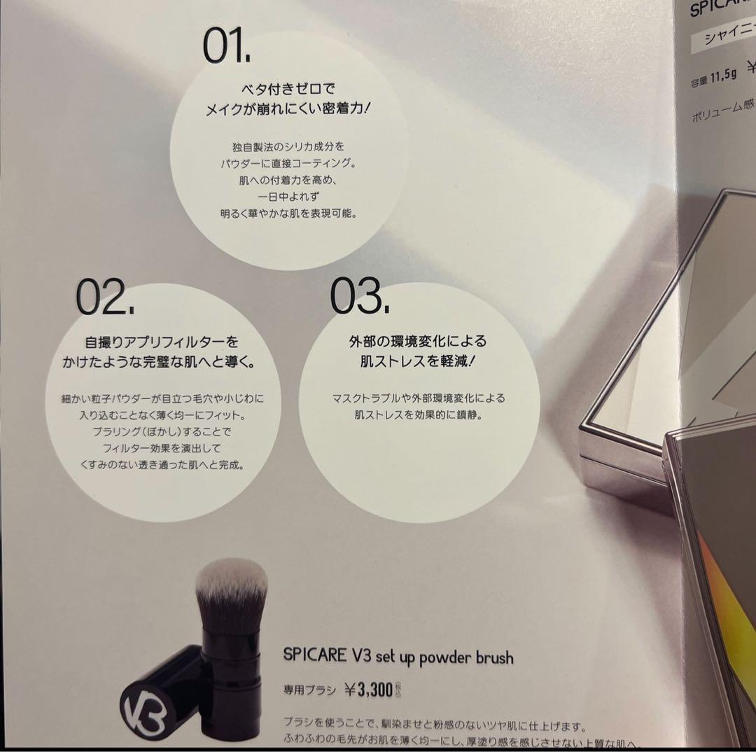V3セットアップパウダー【シャイニー】＆ブラシセット