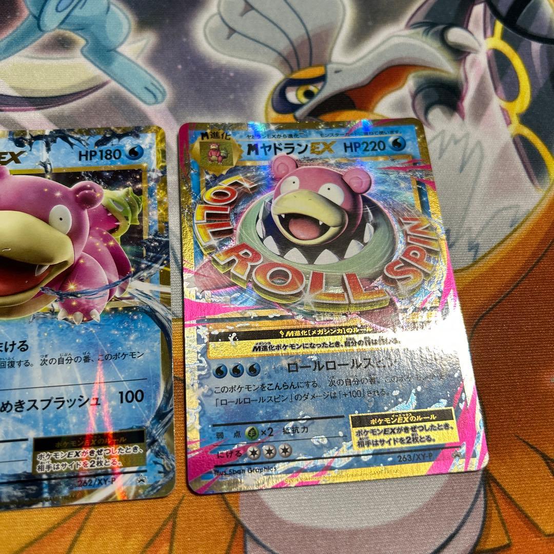 ヤドランEX263/XY-P & MヤドランEX262/XY-P