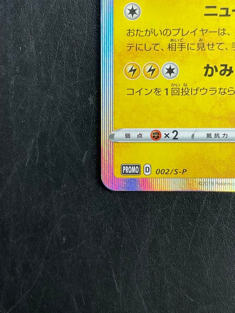 い*ん様 【センタリング良好】 シブヤのピカチュウ プロモ ポケモンカード ポケ