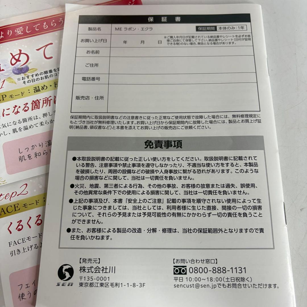 Éclat ME LA BOUM ECL-02 美容機器