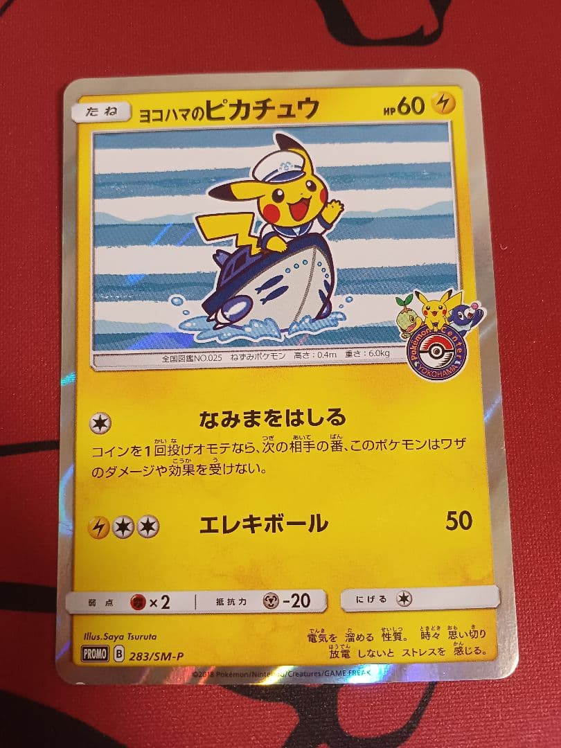 漫才ごっこピカチュウ　ヨコハマのピカチュウ　まとめ売り