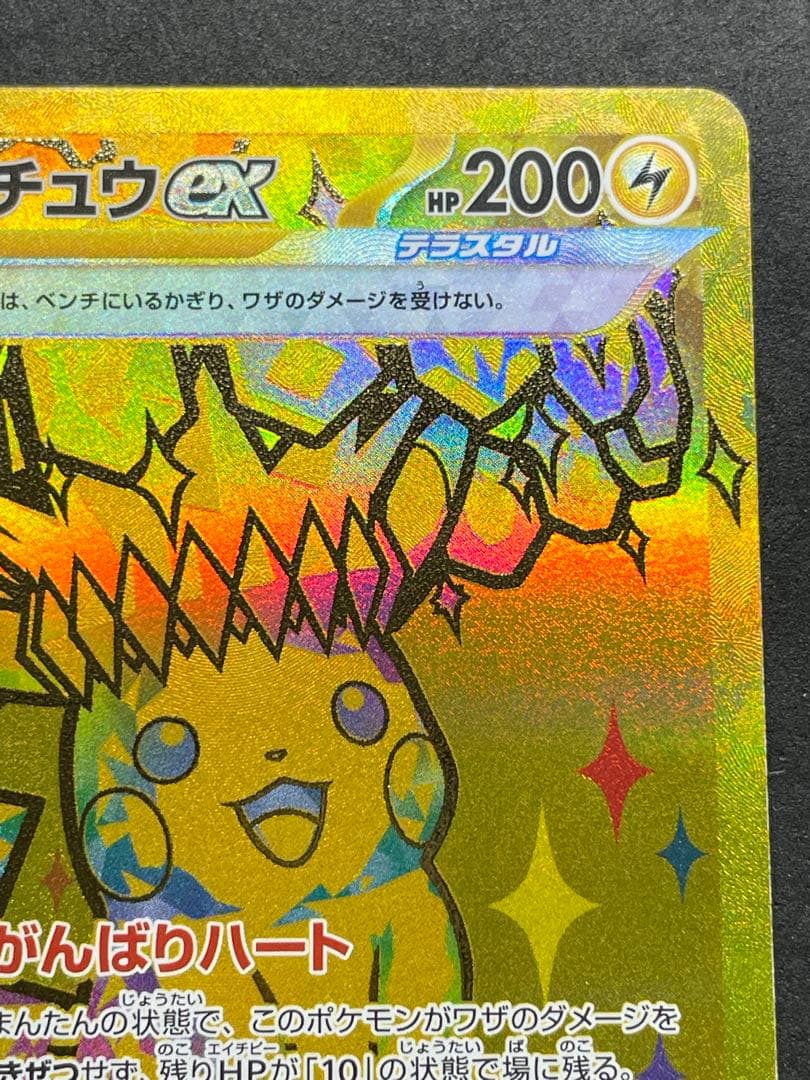 センタリング良好 美品 ピカチュウex UR テラスタルフェス ③