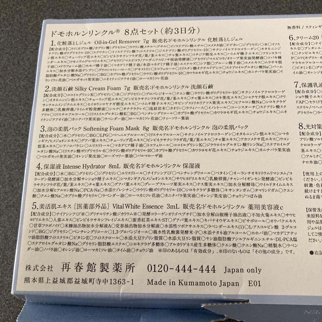 ドモホルンリンクルクリーム20 3g×5本　再春館製薬所