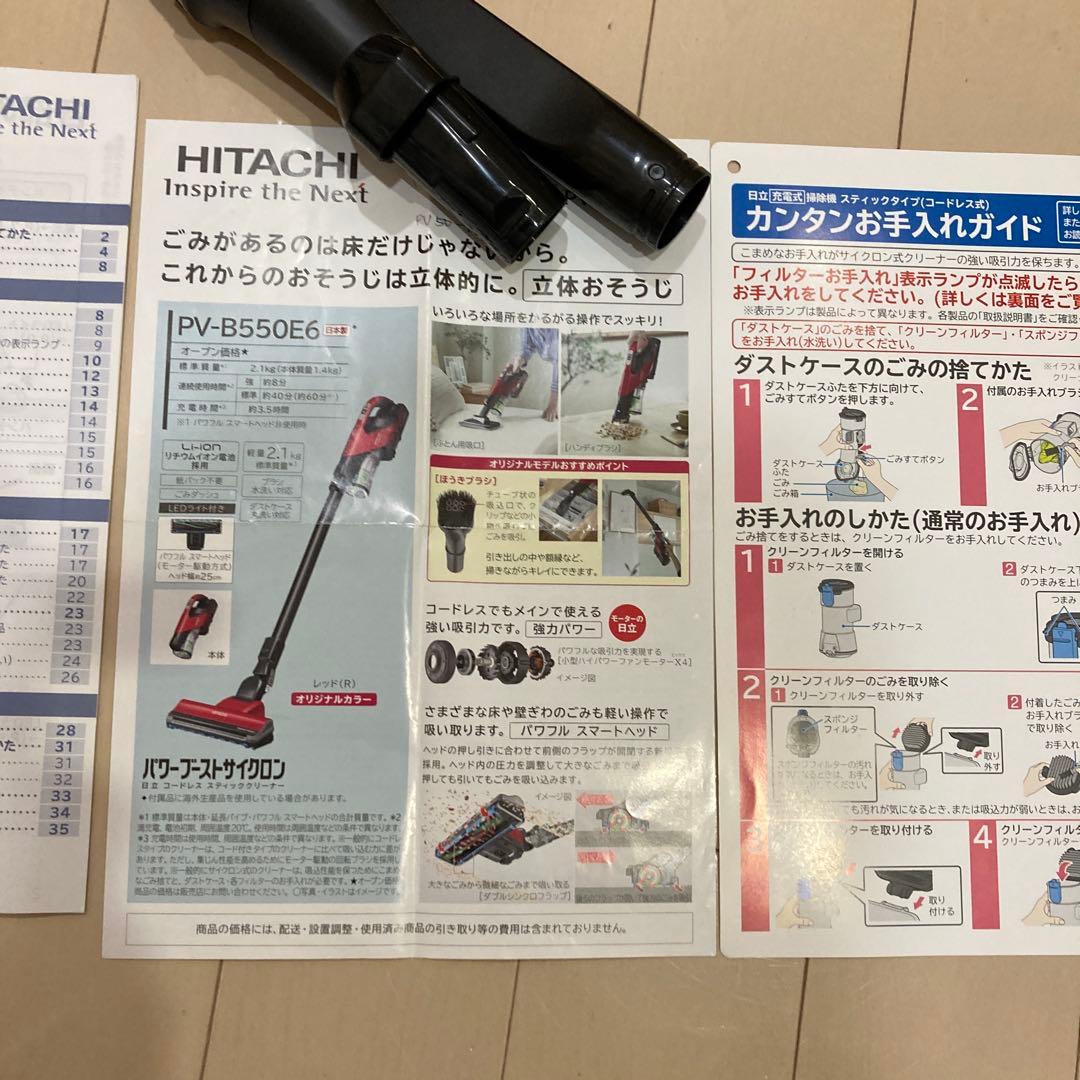 [つかえりけど　欠けあり］HITACHI コードレス掃除機 PV-B550E6
