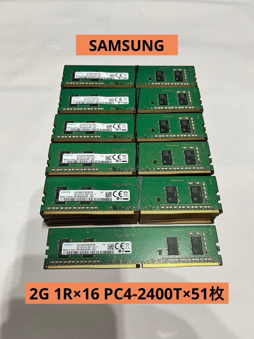 星*海様 SAMSUNG 2G 1R×16 PC4-2400T×51枚
