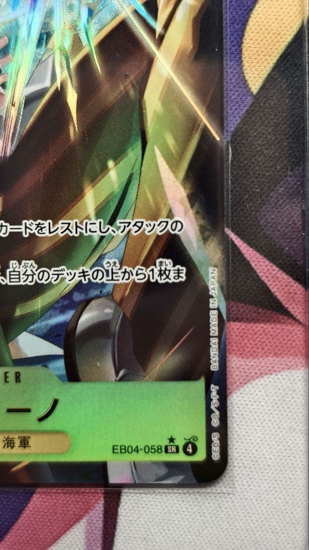 ONE PIECE CARD GAME ポルサリーノ SR