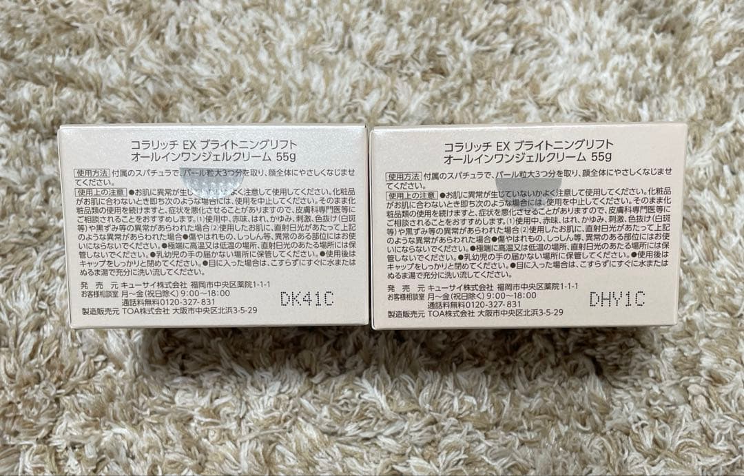 コラリッチ　オールインワンジェルEX ブライトニングリフト55g 2個セット
